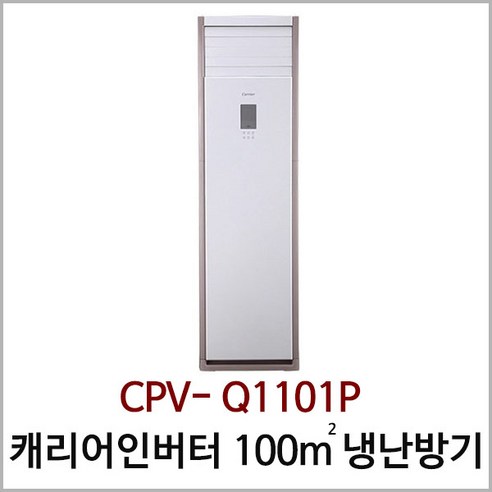 인버터 중대형 스탠드 상업용 냉난방기 매장 사무실 공장 CPV-Q1101P 3일이내 설치 지역별배송비 별도 (서울 경기 인천 충청설치), CPV-Q1101P 30평
