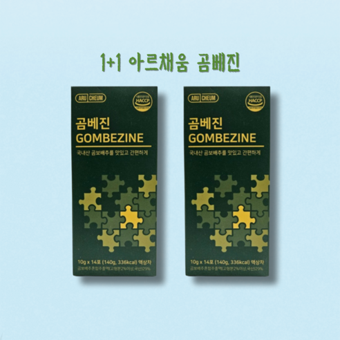 1+1 아르채움 곰베진 2박스, 140g