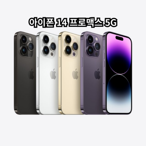 아이폰 14 프로맥스 5G 완납폰 미개봉 세제품, KT, 128GB, 실버