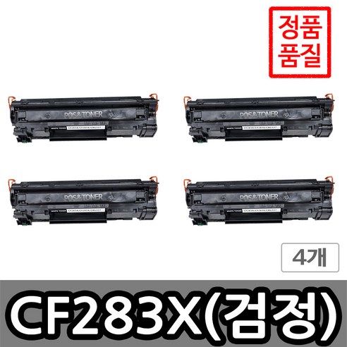포스앤토너 HP호환용 재생토너 CF283A CF283X HP Laserjet PRO M201dw M201n M125A M127fn M225dn M225dw M127fw, 4개, CF283X(대용량)