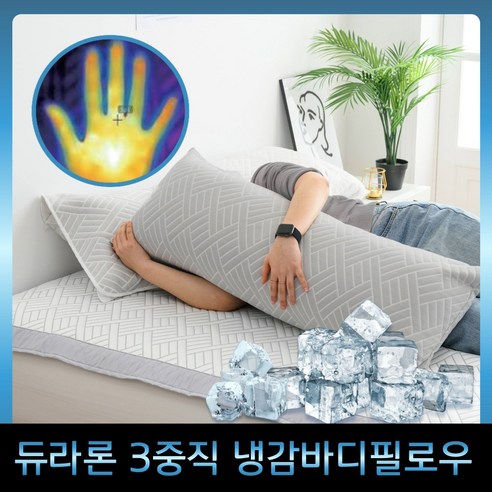 [2024 듀라론 정품 원사] 국산제작 여름 침대 쿨 냉감패드, 바디필로우-블루(솜포함)