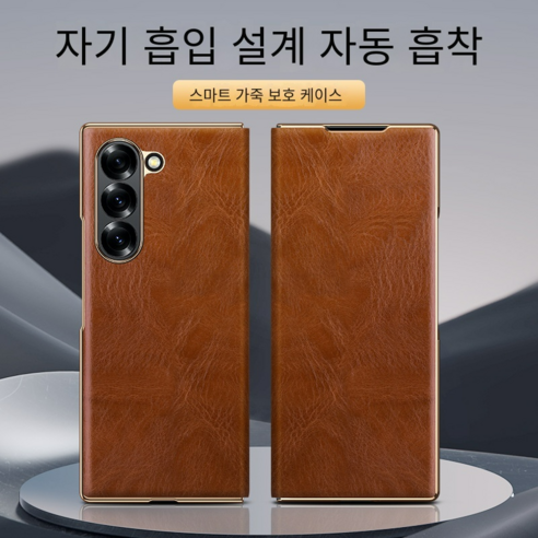 프리미엄 가죽의 매력, 천연 소가죽 갤럭시Z 폴드6 케이스 갤럭시폴드se케이스