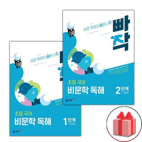 (선물) 2025년 빠작 초등 국어 비문학 독해 1~2단계 세트 - 전2권, 국어영역