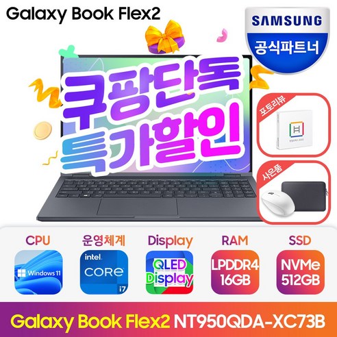 삼성전자 갤럭시북 플렉스2 NT950QDA-XC73B WIN11탑재 15.6인치 터치 S펜 2in1, WIN11 Home, 16GB, 512GB, 코어i7, 미스틱 블랙