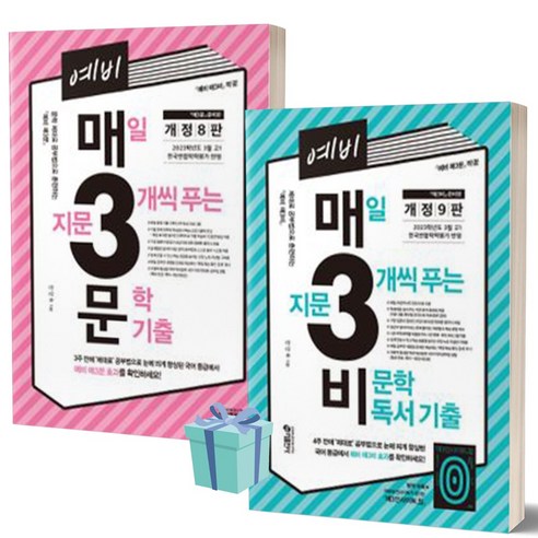 2024년 예비 매3비 +예비 매3문 세트 예비 매삼비+예비 매삼문 세트 (전2권) ++빠른배송++사은품