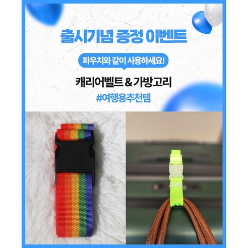 24H LAB 여행용 11종 세트와 함께 짐 꾸리기의 스트레스 없이 떠나세요!