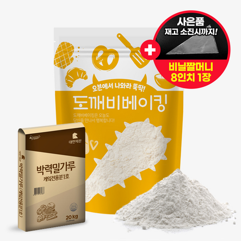 곰표 대한제분 박력밀가루 케잌전용분 1호 1kg 소분 (사은품 증정), 1개