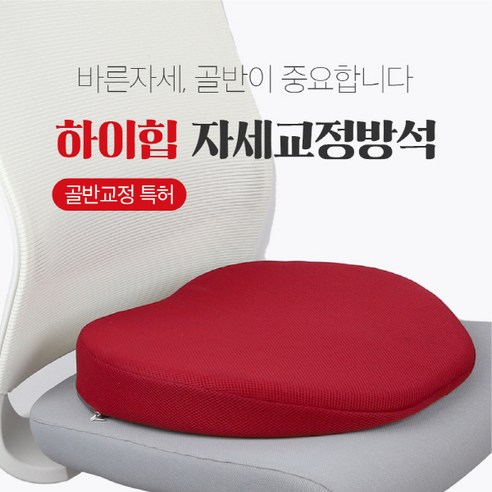 하이힙 골반교정 특허받은 바른자세 자세교정방석, 블랙