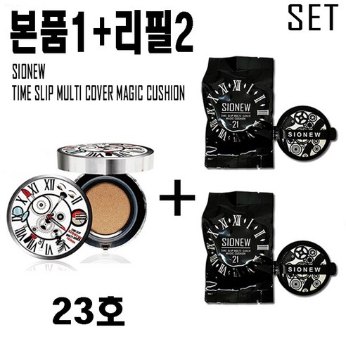 시오뉴 (셋트 구성)