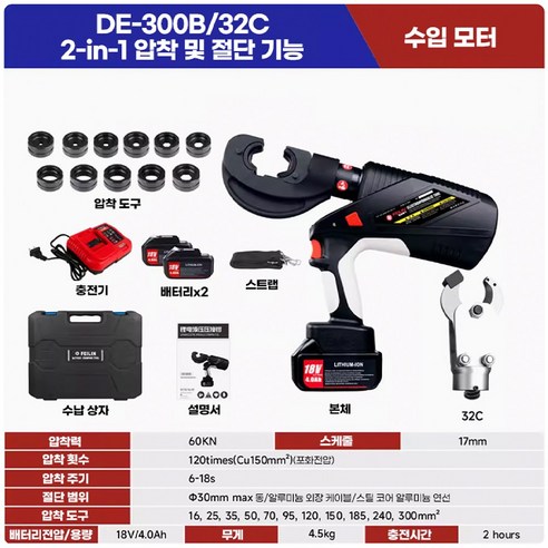 듀얼포스 유압 압착 전동 절단기 케이블 와이어 커팅기 DE-300B DE-400B, DE-300B 압착 및 절단 가능, 1개 공구