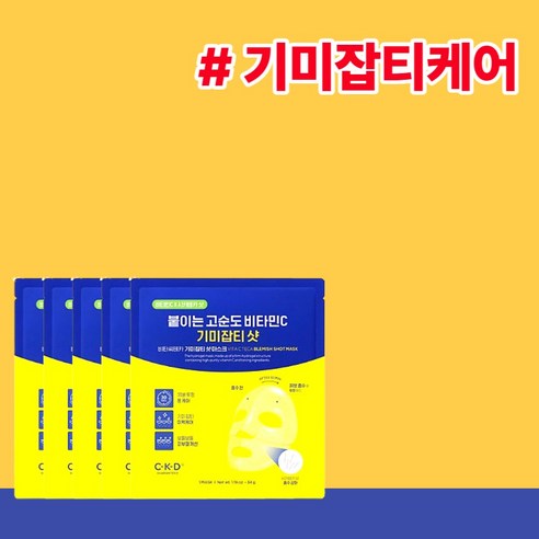 CKD 비타씨테카 기미잡티샷 마스크 기미마스크팩, 3개, 5매입