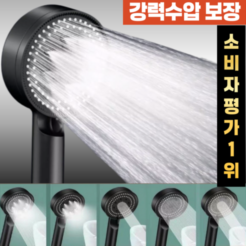유앤미 파워수압 5단 조절 프리미엄 샤워기헤드, 블랙, 1개