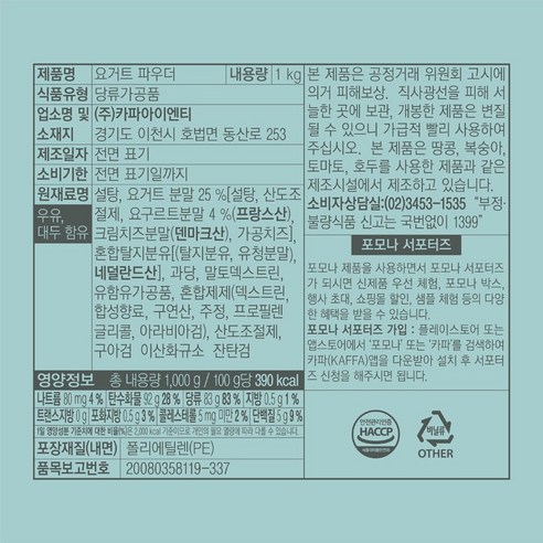 포모나 요거트파우더: 수제 요거트의 비밀