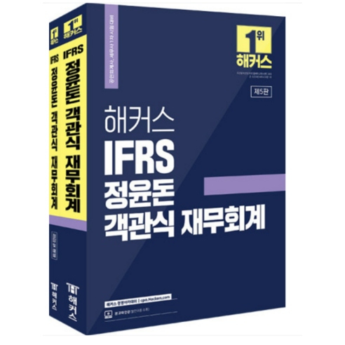 2022년 10월판 해커스 IFRS 정윤돈 객관식 재무회계 전2권, 분철안함 Best Top5