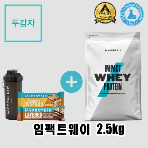 마이프로틴 임팩트웨이 프로틴 2.5kg 농축유청 단백질 WPC 보충제 WHEY, 네추럴 바닐라 + 전자책 증정, 증정품 제공