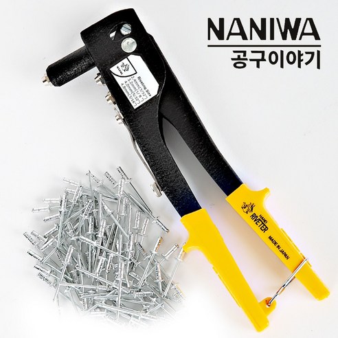 망치질은 이제 그만! 쉽고 깔끔한 DIY, 나니와 핸드 리베터 하나면 끝! 리벳건