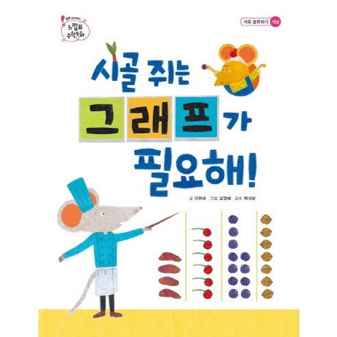 시골 쥐는 그래프가 필요해, 을파소