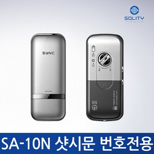 솔리티 샷시문 전용 도어락 SA-10N, SA-10N(실버)