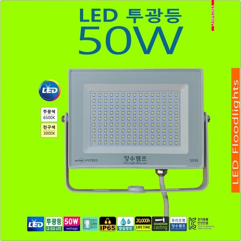 LED 50W 투광등 야외등 고효율 방수등 보안등 5700K, 검정색 등기구, 6500K-주광색-환하게 밝은 흰 빛, 10M 코드(전원플러그 부착형), 1개