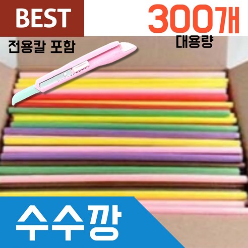 수수깡 국산 고급 미술 재료 대용량, 1개, 수수깡 칼라 혼합색상 300p + 전용칼
