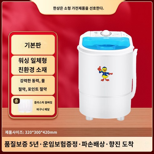 신일 한샘 한경희 에스틸로 미니 의류 건조기 호환용 교체 필터 원형 배기 필터 원형10장+사각3장 미니건조기5kg 미니건조기 소형건조기 가정용 소형 세탁 및 스트리핑 기계 미니 전기 신발 의류 건조 가전 Duckling 미니 세탁기 작은 속옷 아기 특수 반자동 게으른 세탁 양말 유물, 4.5KG 화이트 싱글 패스 기본 버전(단순 드레인)