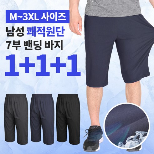 [이지바이] (1+1+1) 남성 여름 쿨 냉감 기능성 7부 밴딩 트레이닝 바지 팬츠