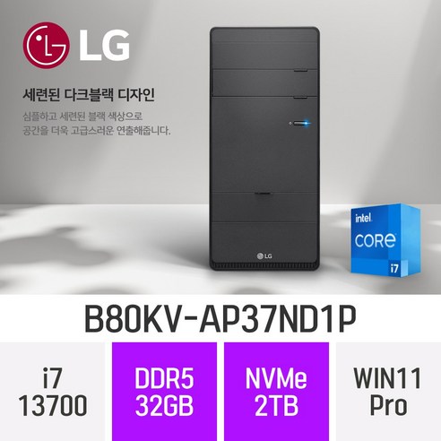 LG 데스크탑 B80KV-AP37ND1P, NVMe2TB/RAM32GB