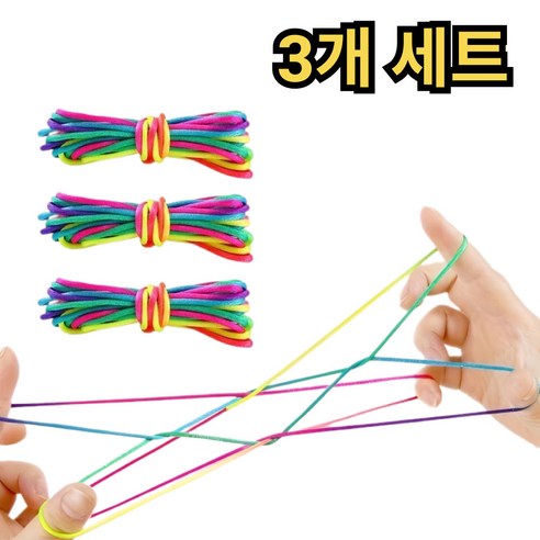 슈리팜 알록달록 무지개 실 추억의 실뜨기 장난감, 3개