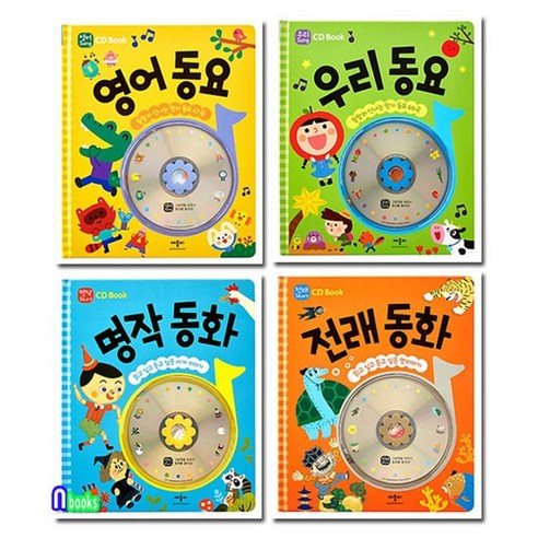 애플비북스 CD Book 4권 세트(전4권)/명작동화.영어동요.우리동요.전래동화, 없음