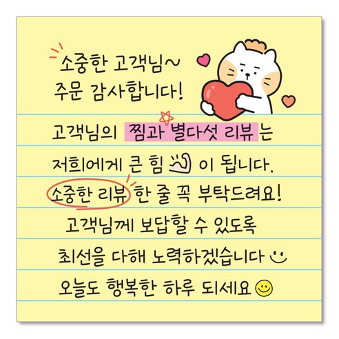 [빵고&덕심이] 손글씨 손편지 스티커 70mm 배달 리뷰 메모 써비스 뇌물 음식점 쇼핑몰 포장 캐릭터 메모지스티커, 2.리뷰큰힘-옐로, 500개