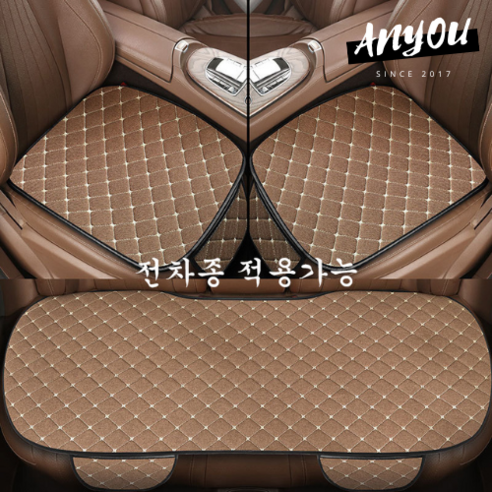 ANYOU 카시트 커버 사계절 미끄럼방지 자동차 시트커버 차량용품 3종세트, 1세트, 커피색