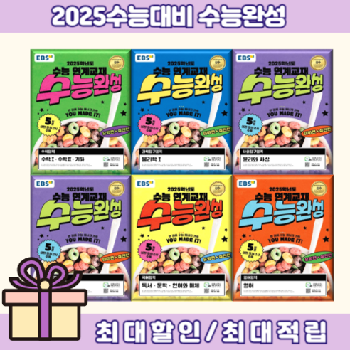 (선물) 2025년 EBS 수능완성 정치와 법, 고등학생 수능완성영어 9 수능완성 영어 국어 수학 화법과작문 언어와매체 미적분 확률과통계 기하 (2025수능대비/EBS)(선택)(뾱뾱이포장), EBS 수능완성 문학 독서 언어와매체 (2024)
