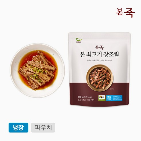 [본죽] 쇠고기 장조림 300g (냉장 소고기 반찬 점심 저녁 도시락 어린이 아기반찬)