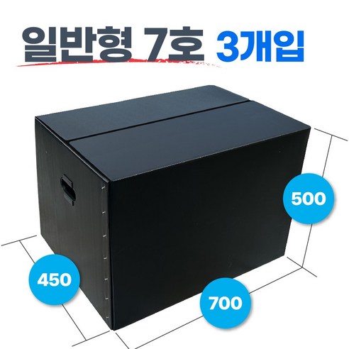 광동 손베임방지 이사박스 3호~7호, 블랙, 3개 대형박스