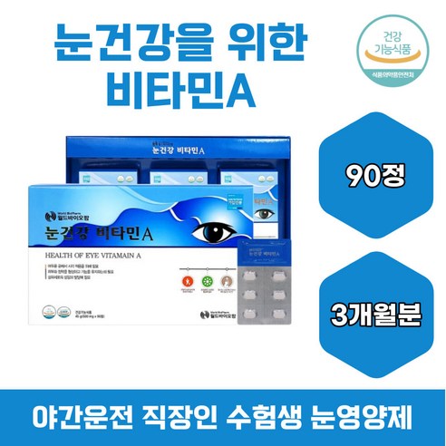 식약처인증 직장인 수험생 청소년 눈건강 비타민A 스마트폰 컴퓨터 야근 눈관리 야간운전 눈영양제 눈부심 눈에좋은 노안 눈통증 안구건강 남성 여성 가족 눈피로영양제, 30정, 30개