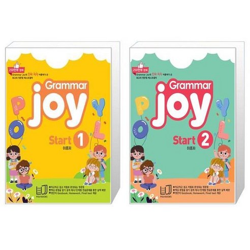 Polybooks Grammar Joy Start 1 2 / 폴리북스 그래머 조이 스타트 [전2권세트] - 과학 일반 | 쿠팡