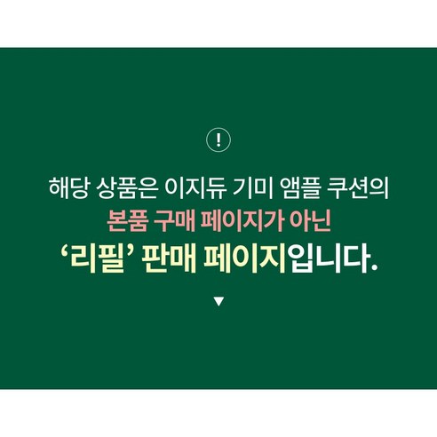자연스러운 피부 표현과 톤 보정을 위한 데일리 쿠션