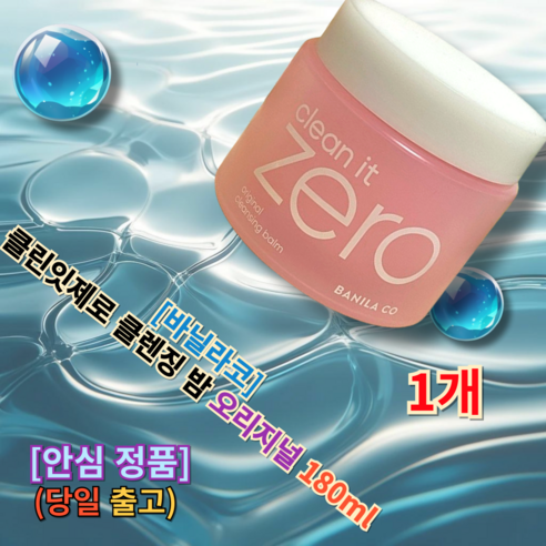 바닐라코 클린잇제로 클렌징 밤 오리지널 [[수분진정부문First place] Vanilla Cochlean It Zero Cleansing Balm, 1개, 180ml