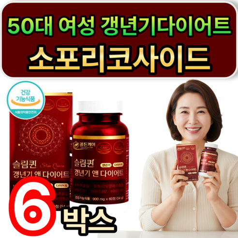 50대 여성 갱년기다이어트 중년 뱃살 소포리코사이드 / [세트구성] 플로라필 갱년기 다이어트 정품