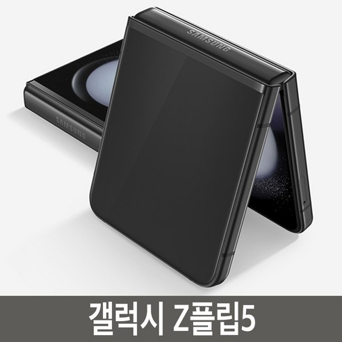 삼성전자 갤럭시 Z 플립5 5G 자급제, 그라파이트