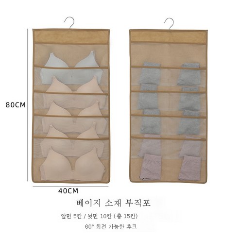 ZZJJC 속옷 수납 파우치 벽걸이 가정용 양말장롱 수납 정리 가방 벽걸이, * 부직포 베이지 앞면5칸+반면 10칸*