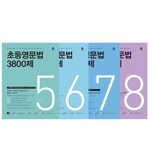 초등영문법 3800제 5 6 7 8 세트 (전 4권) / 마더텅 초등 영문법 문제집 교재 (3D입체퍼즐선물)