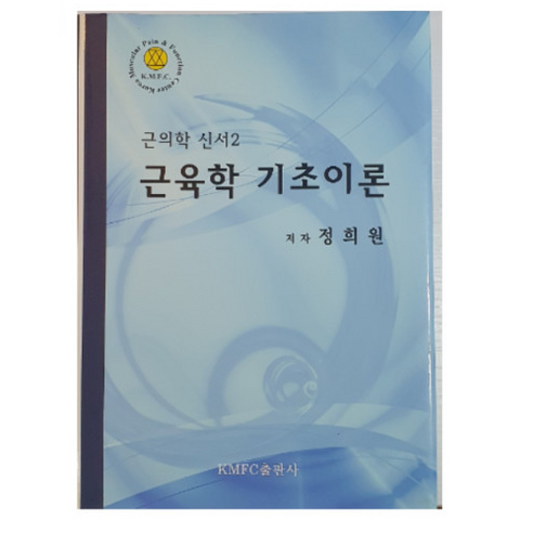 얀다의 근육 불균형의 평가와 치료 (증보판/양장본), 영문출판사 운동근육책 12 바른몸애 협동조합 근육학기초이론 / 근의학신서 최신근육학총설 저자도서, 상세정보참조, 상세정보참조
