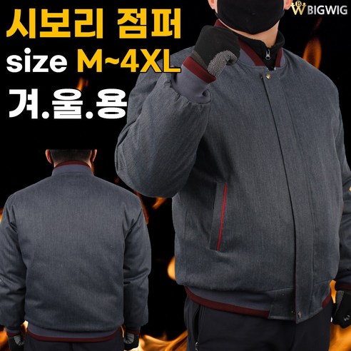 남자패딩사파리 추천상품 강력한 방한성을 자랑하는 더빅보스 MD 겨울 시보리 잠바: 공장 및 야외 작업에 최적의 선택 소개