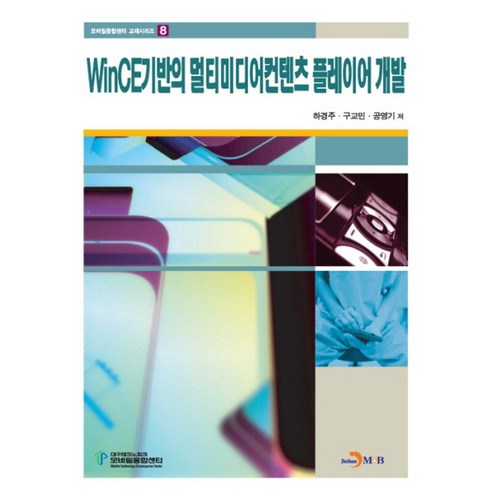 WINCE기반의 멀티미디어컨텐츠 플레이어 개발 - 게임/멀티미디어 개발 | 쿠팡