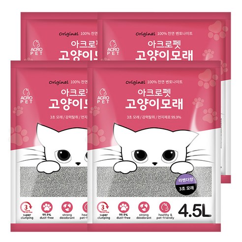 라벤더향 아크로펫 고양이 벤토나이트 응고형 모래 4.5L x 4개 세트
고양이 용품 라벤더향 아크로펫 고양이 벤토나이트 응고형 모래 4.5L x 4개 세트
고양이 용품