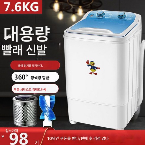 4.5/7.6KG 대용량 미니세탁기 싱글통 가정용 반전자동 소형숙소 신발세척기, 색깔13, 하나