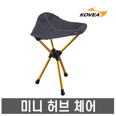 코베아 미니 허브 로우 체어, 챠콜, 1개