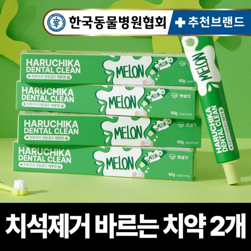 펫생각 하루치카 덴탈클린 강아지 바르는 치약 입냄새 치석 효소 충치 잇몸염증 제거 메론향 60g, 2개