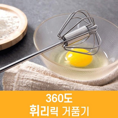 신난데이 360도 휘리릭 거품기, 거품기 1개, 1개